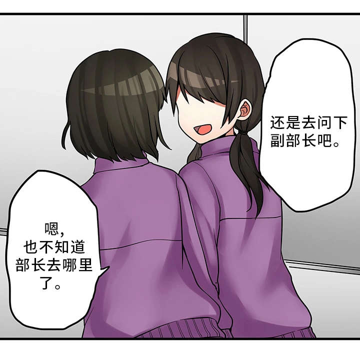 逾越界线漫画,第31章：奇怪的事1图