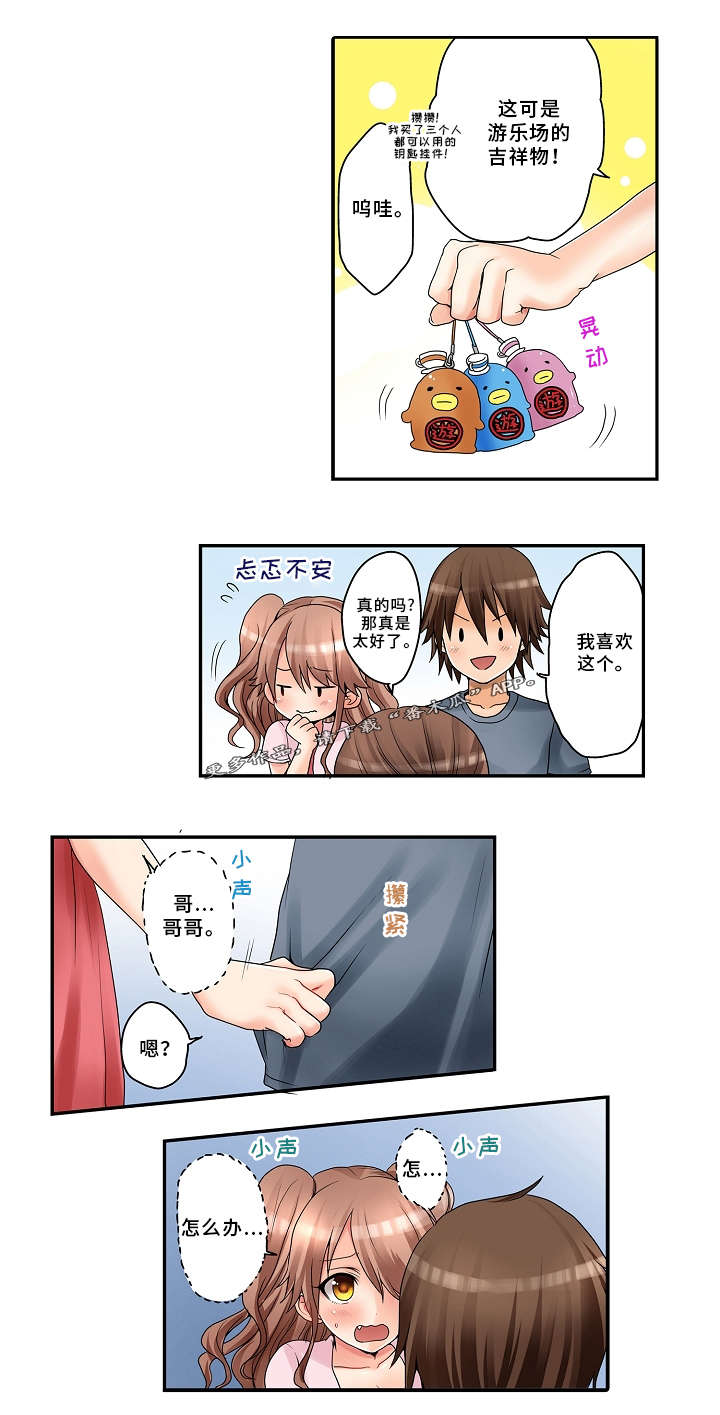 逾越界线漫画,第21章：泡温泉2图