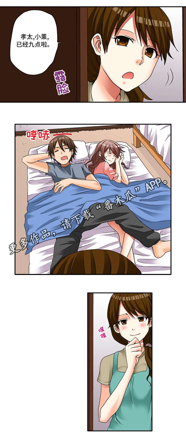 逾越界线漫画,第12章：那就拜托你了5图