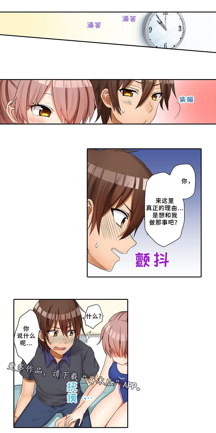 逾越界线漫画,第30章：休息室3图