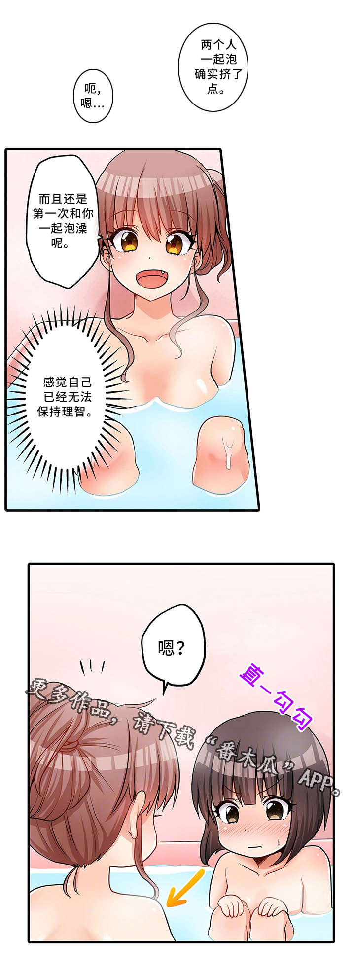 逾越界线漫画,第32章：泡澡2图
