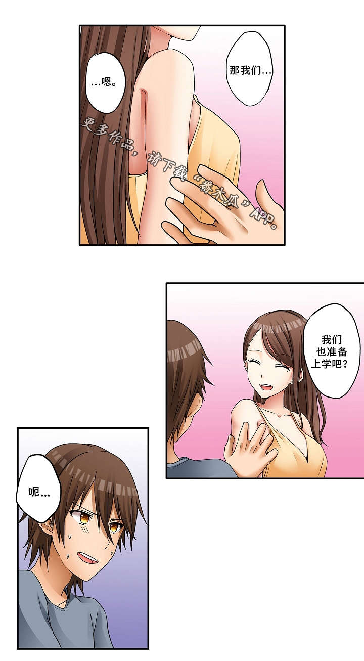 逾越界线漫画,第3章：机会2图