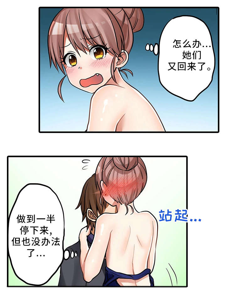 逾越界线漫画,第31章：奇怪的事1图