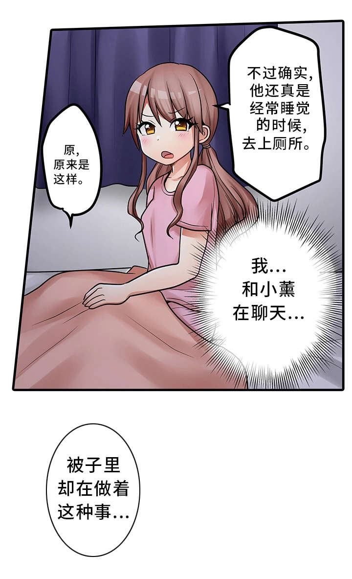 逾越界线漫画,第34章：请再继续吧2图