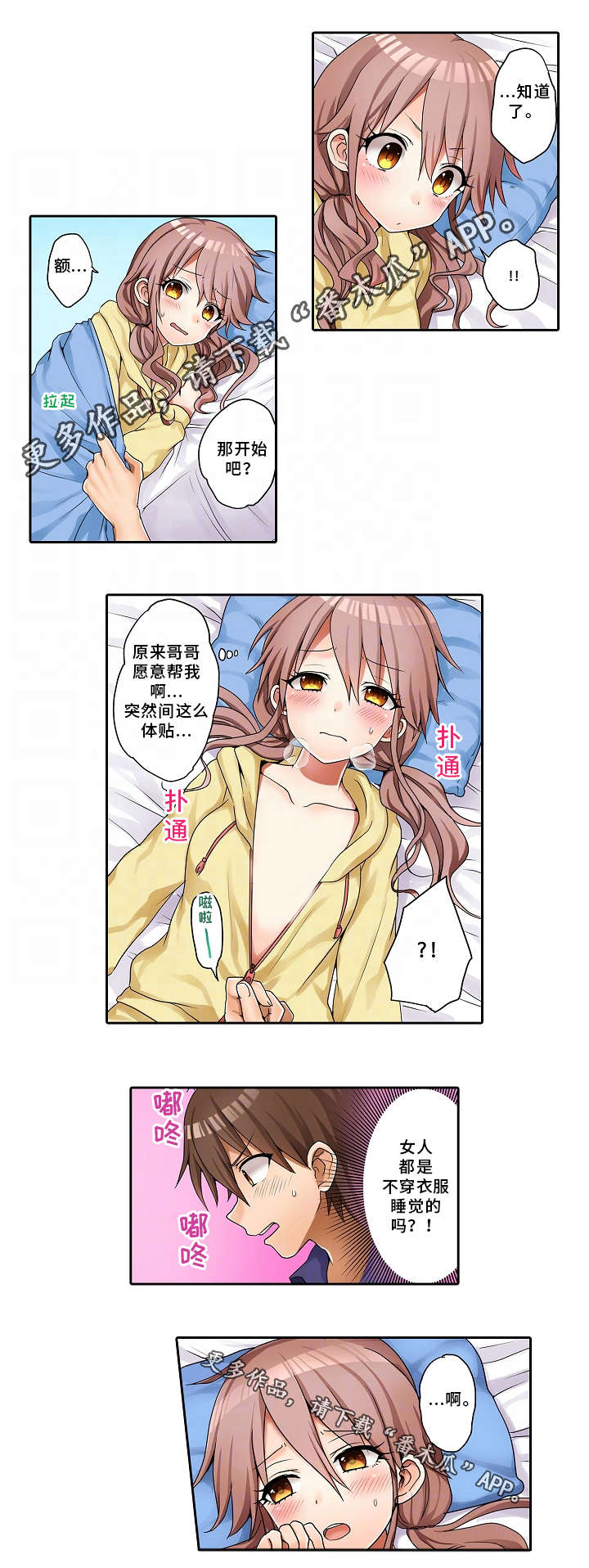 逾越界线漫画,第24章：礼物1图