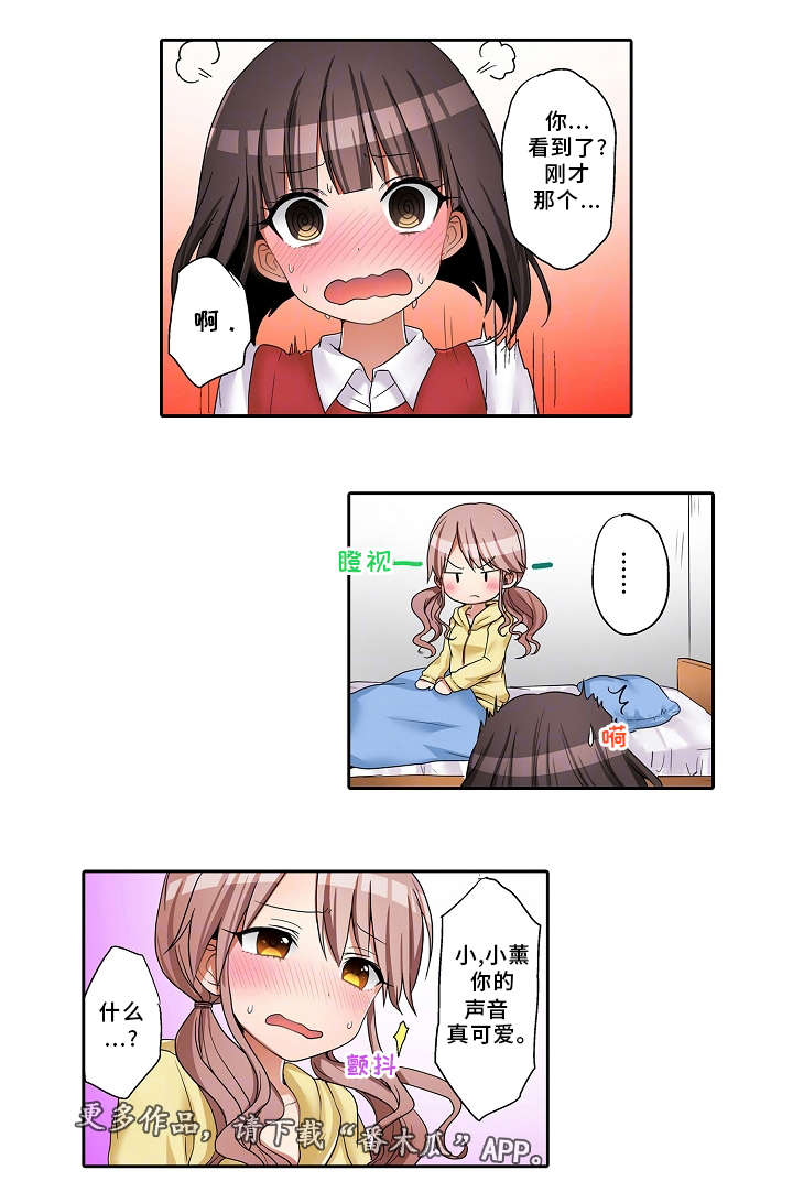 逾越界线漫画,第26章：诱惑3图