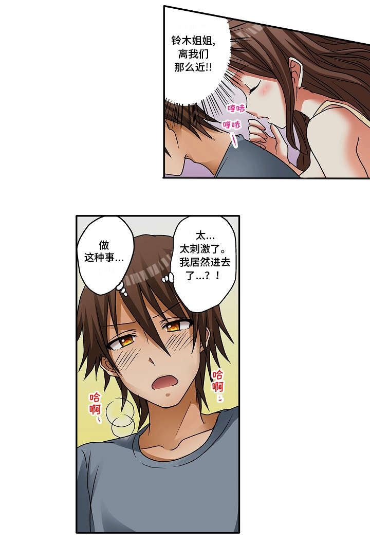 逾越界线漫画,第7章：会被发现的3图
