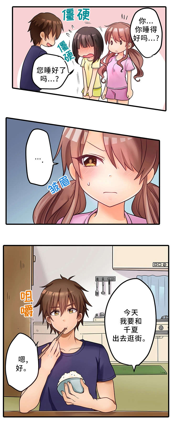 逾越界线漫画,第35章：误会5图