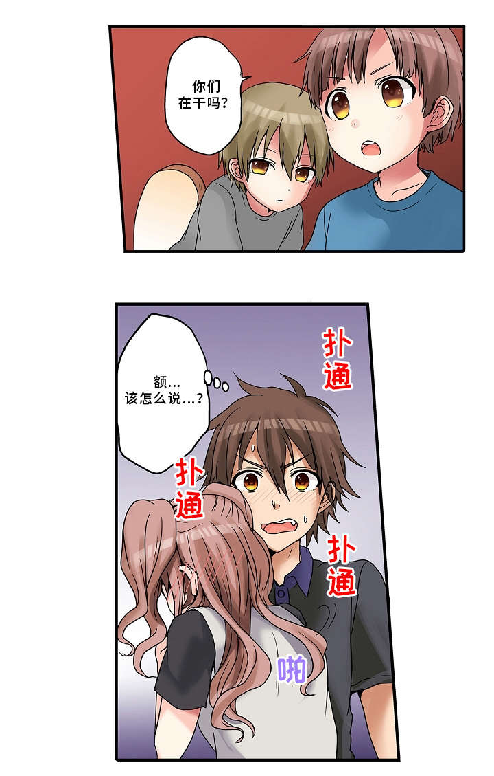 逾越界线漫画,第17章：意外1图