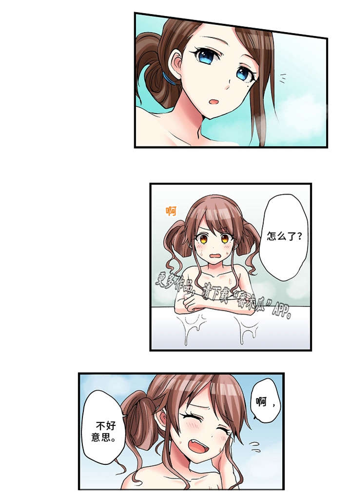 逾越界线漫画,第15章：第一次5图