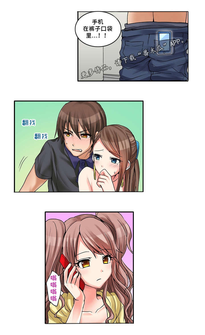 逾越界线漫画,第14章：学校4图