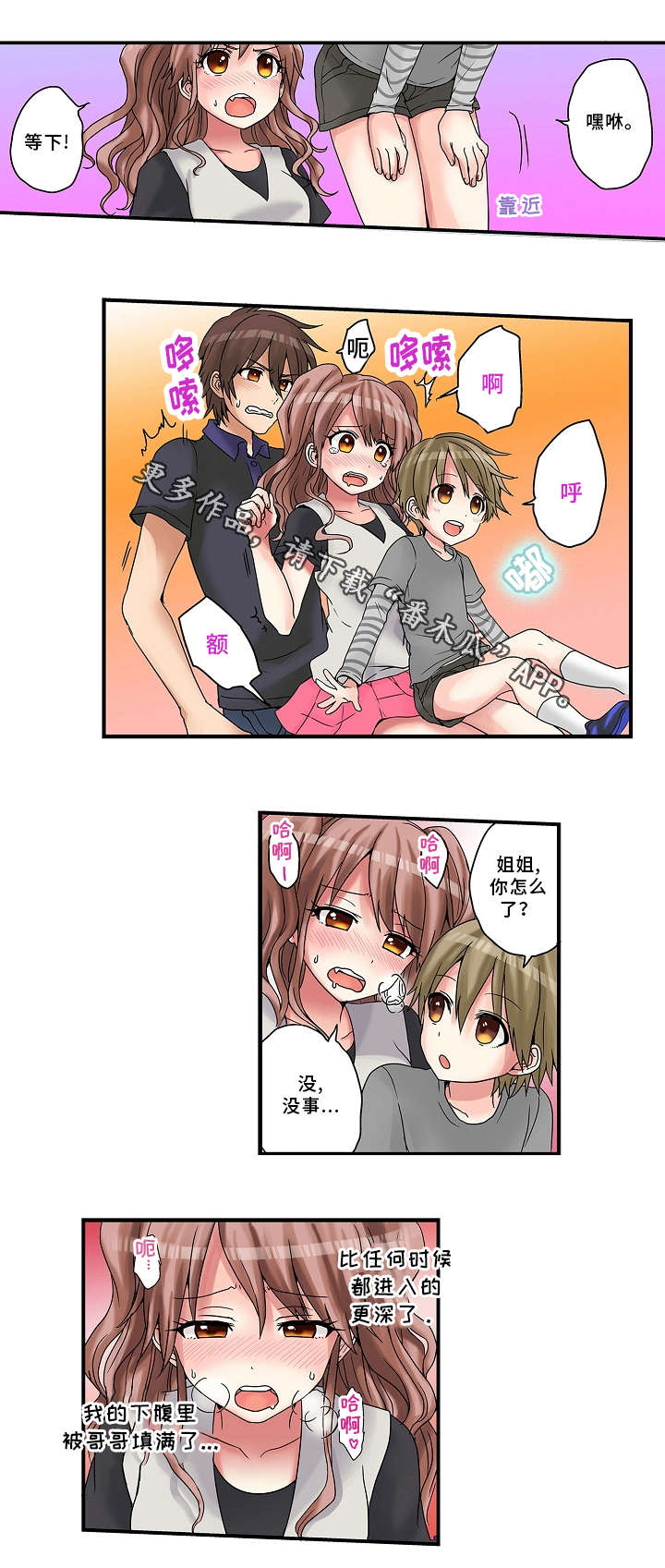 逾越界线漫画,第17章：意外5图