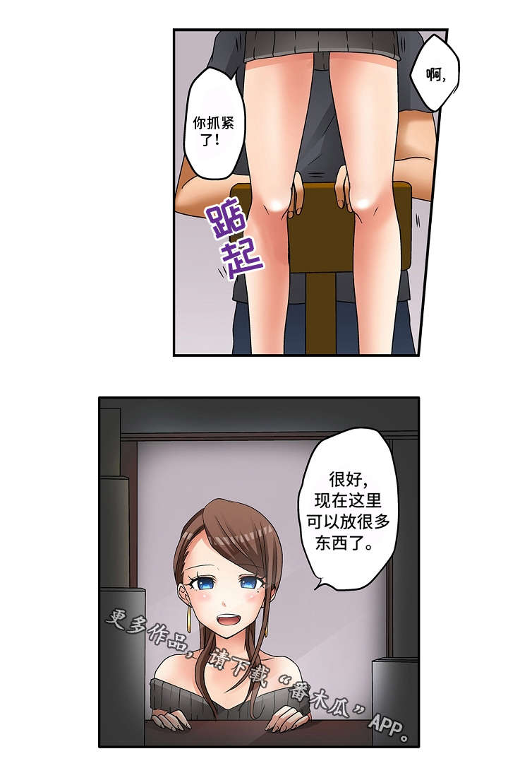 逾越界线漫画,第8章：放开我3图