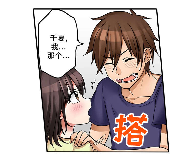 逾越界线漫画,第33章：故意3图