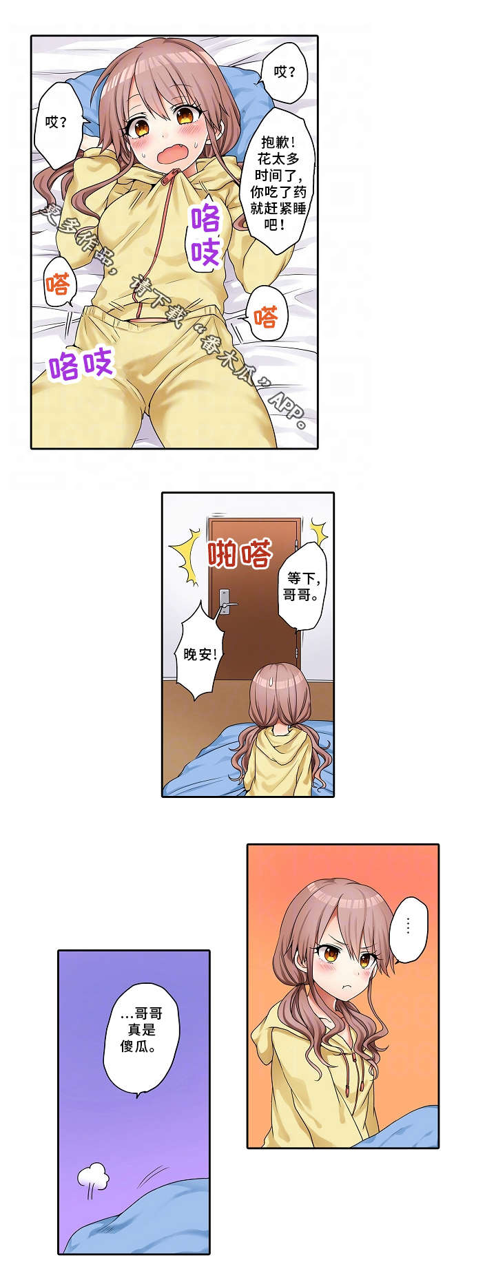 逾越界线漫画,第24章：礼物2图