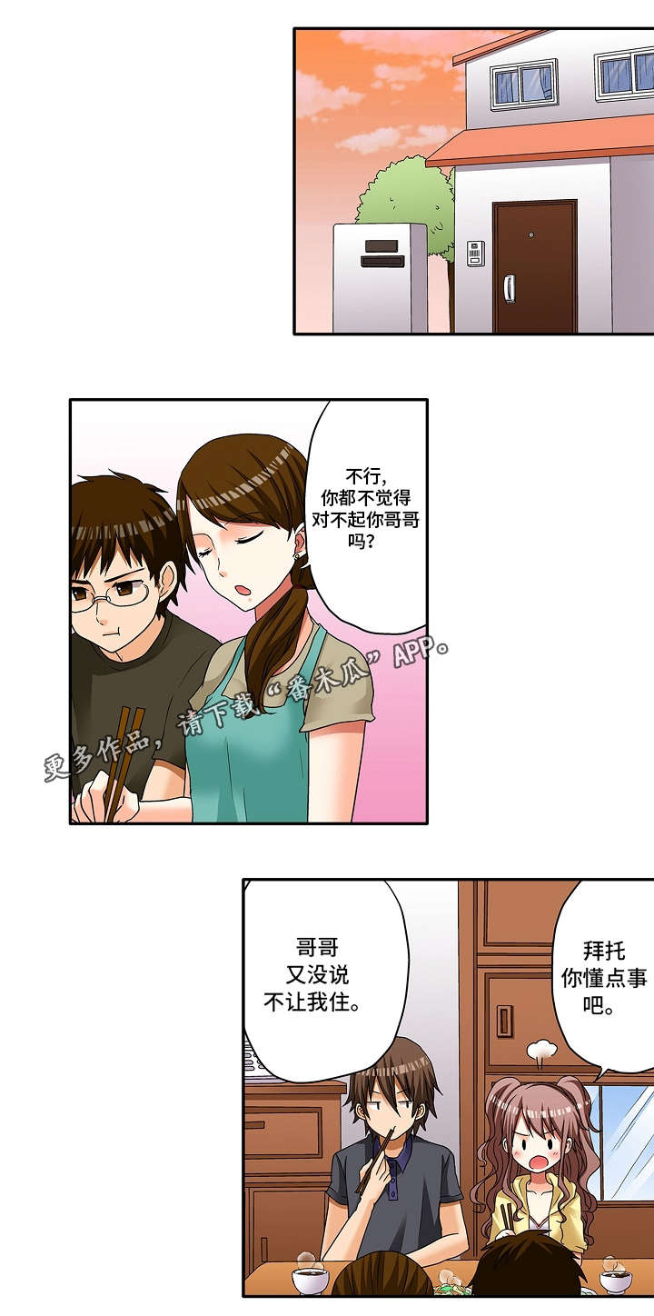 逾越界线漫画,第10章：真是期待啊3图