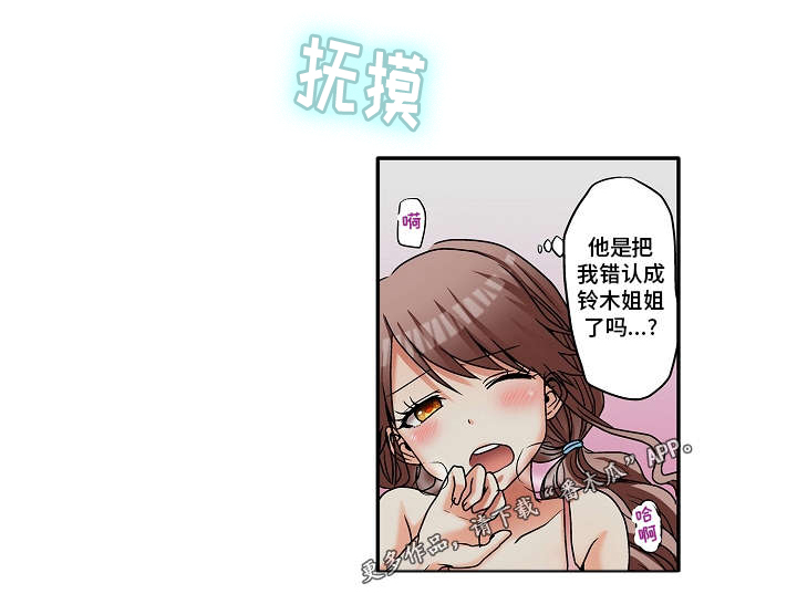 逾越界线漫画,第6章：这样的关系1图