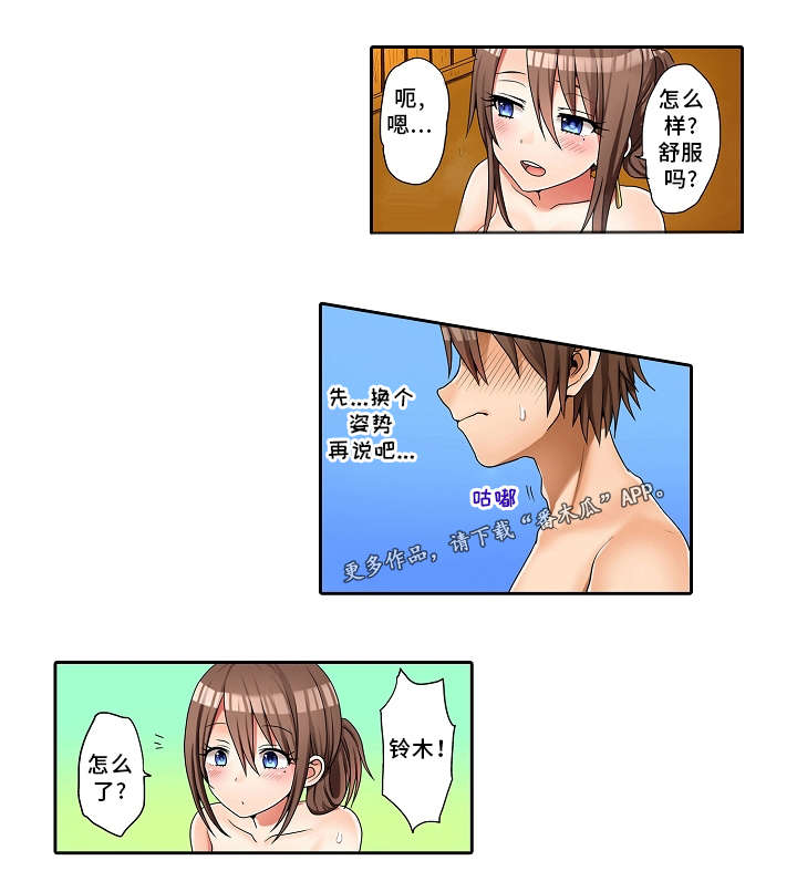 逾越界线漫画,第23章：露天温泉5图