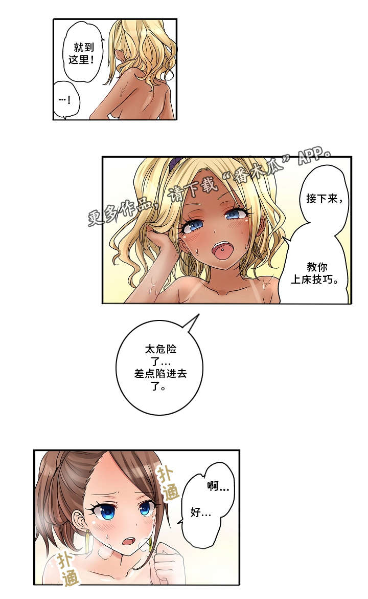 逾越界线漫画,第21章：泡温泉5图
