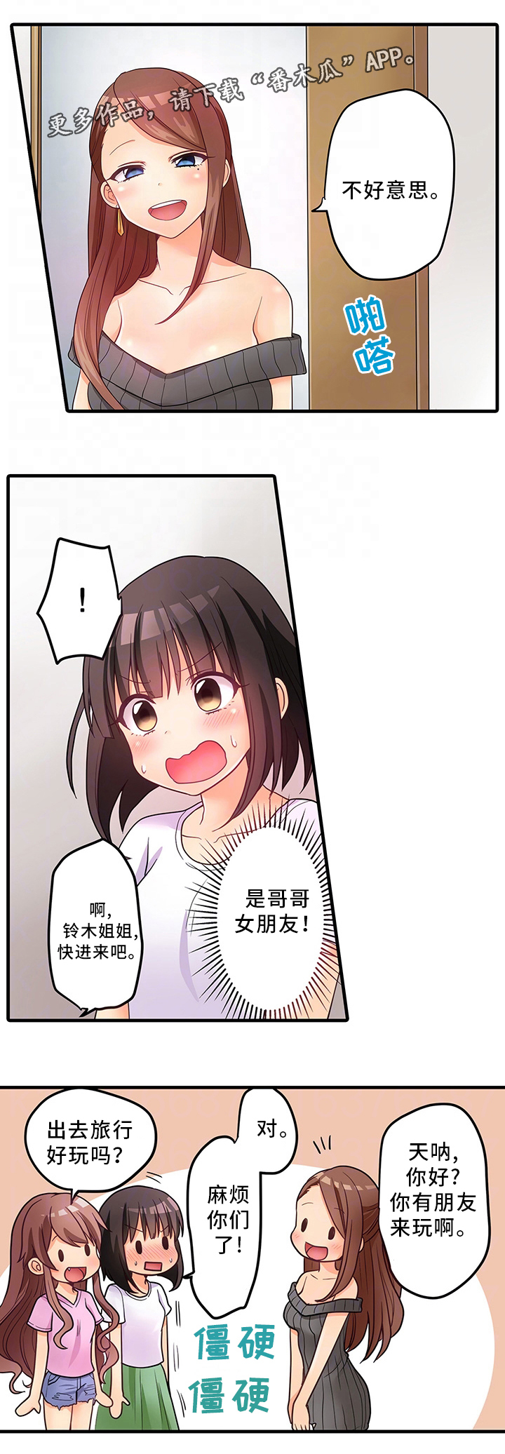 逾越界线漫画,第36章：特别照顾1图