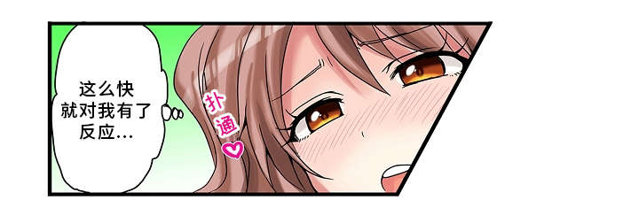 逾越界线漫画,第17章：意外3图