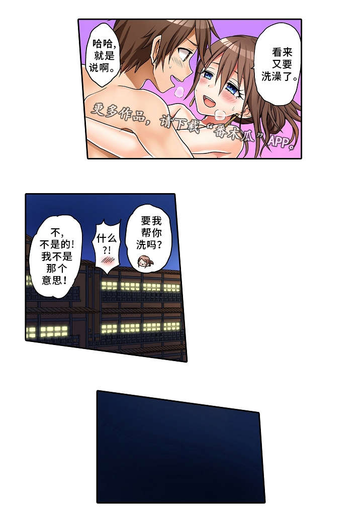 逾越界线漫画,第23章：露天温泉5图