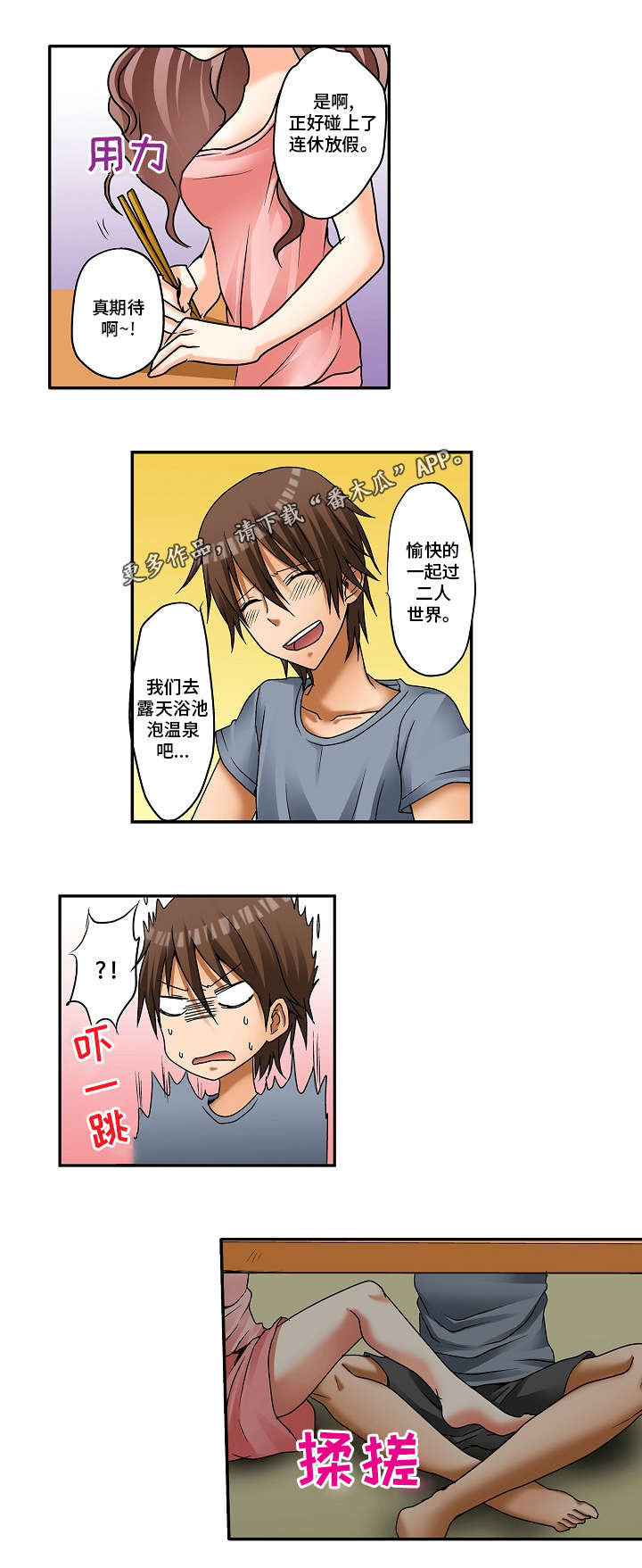 逾越界线漫画,第5章：交往纪念日1图