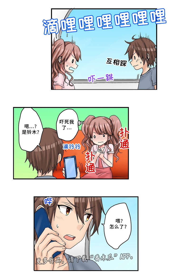 逾越界线漫画,第20章：真的可以吗？1图