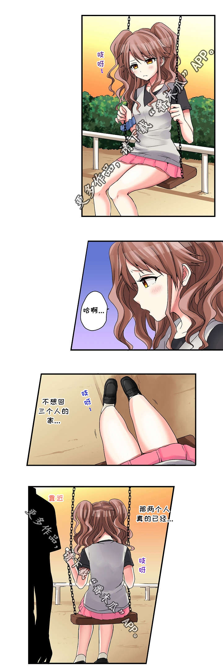 逾越界线漫画,第16章：过家家2图