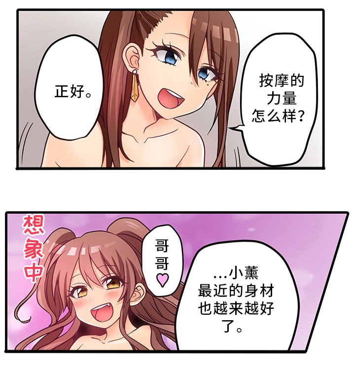 逾越界线漫画,第37章：精油按摩5图