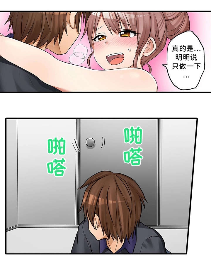 逾越界线漫画,第30章：休息室5图