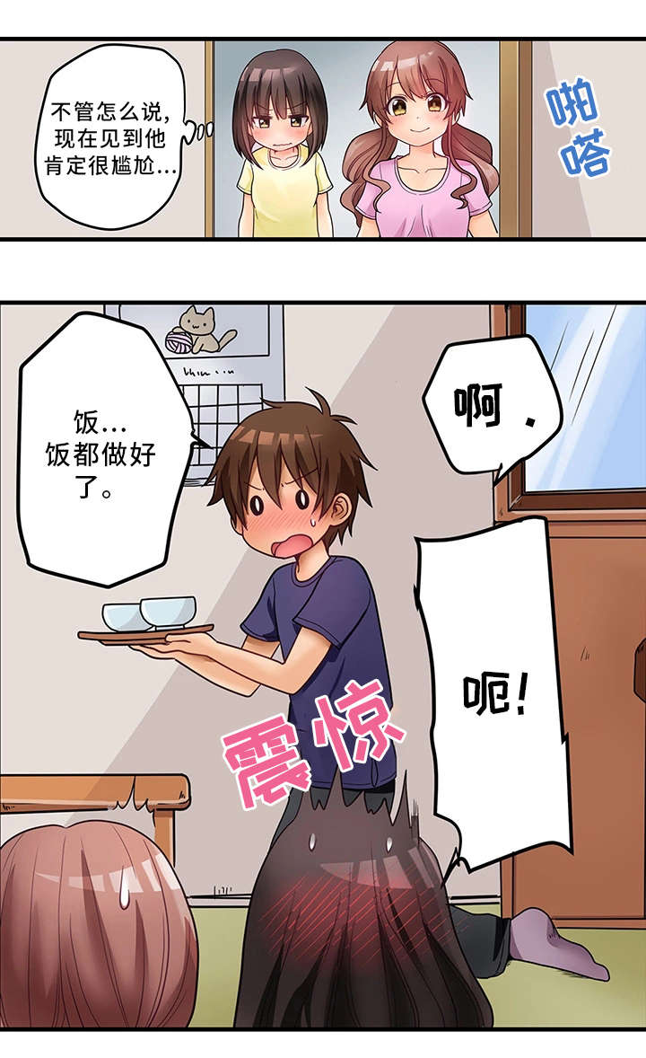 逾越界线漫画,第35章：误会4图