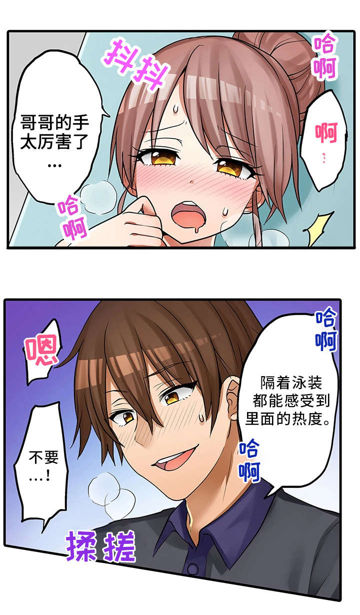 逾越界线漫画,第30章：休息室2图