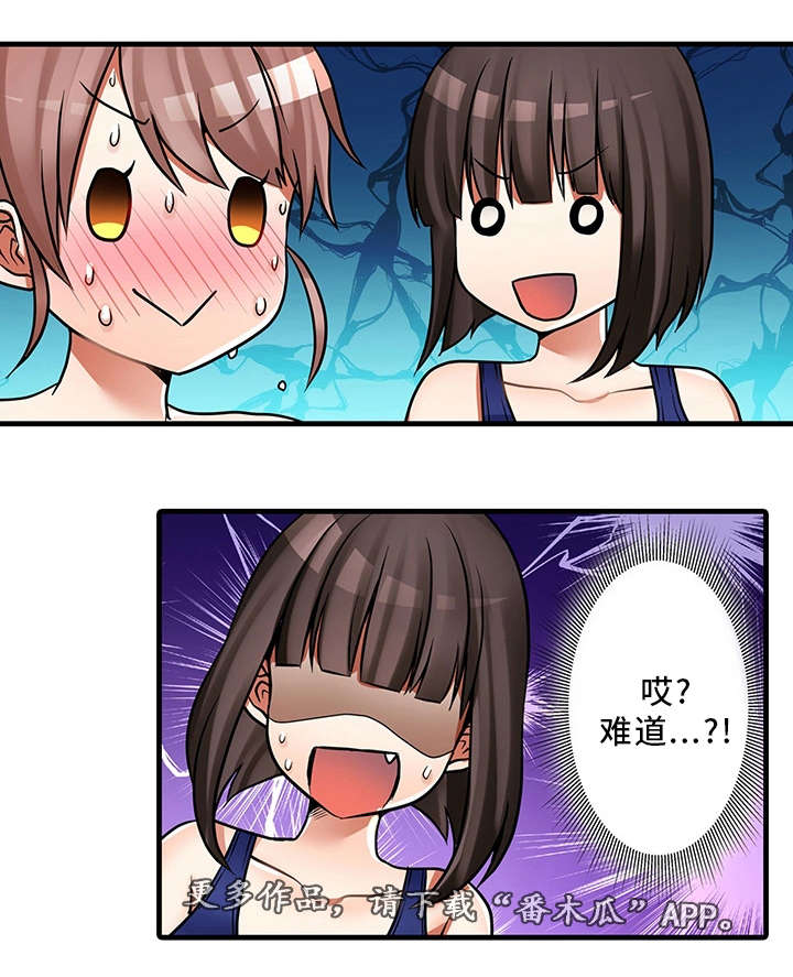 逾越界线漫画,第31章：奇怪的事1图