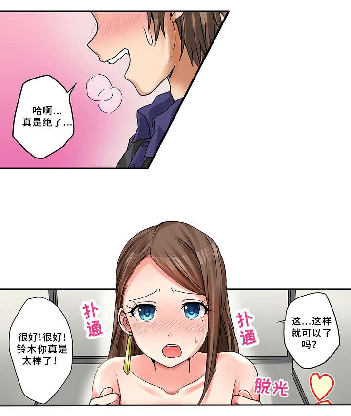 逾越界线漫画,第14章：学校2图