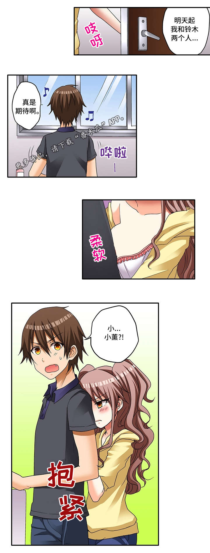 逾越界线漫画,第10章：真是期待啊1图