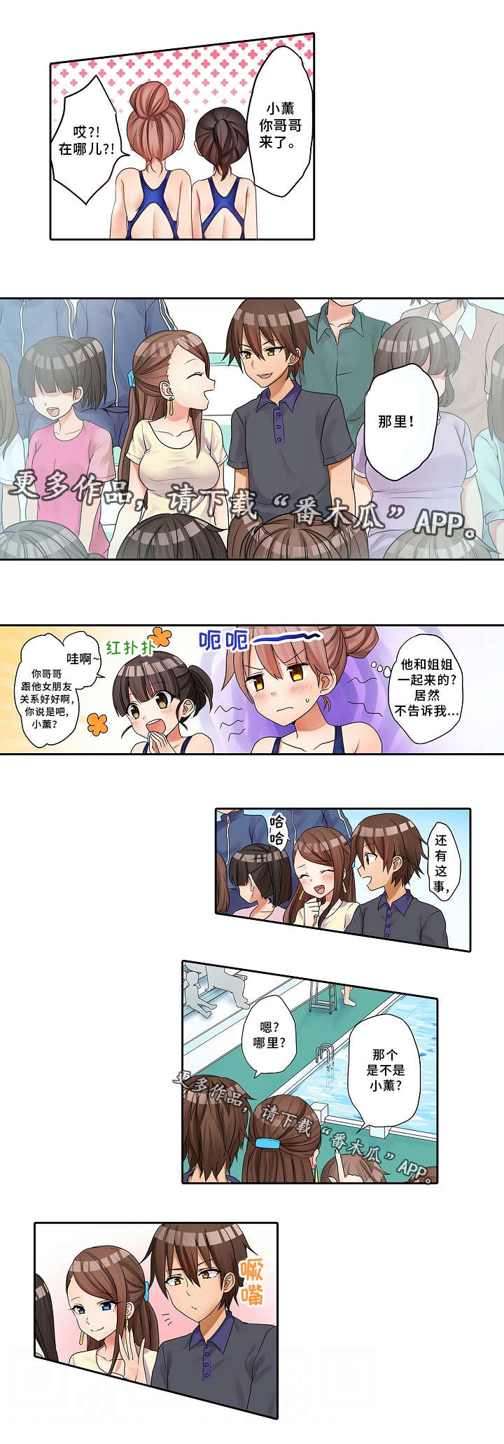 逾越界线漫画,第29章：游泳比赛3图