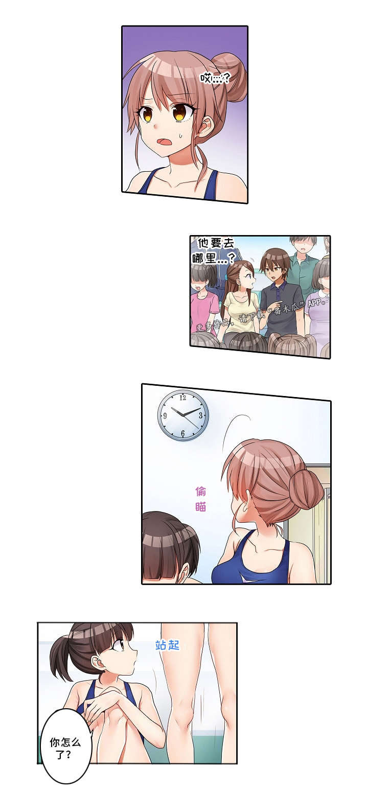 逾越界线漫画,第29章：游泳比赛2图