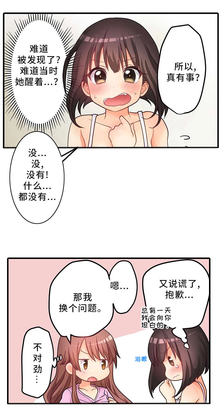 逾越界线漫画,第35章：误会5图