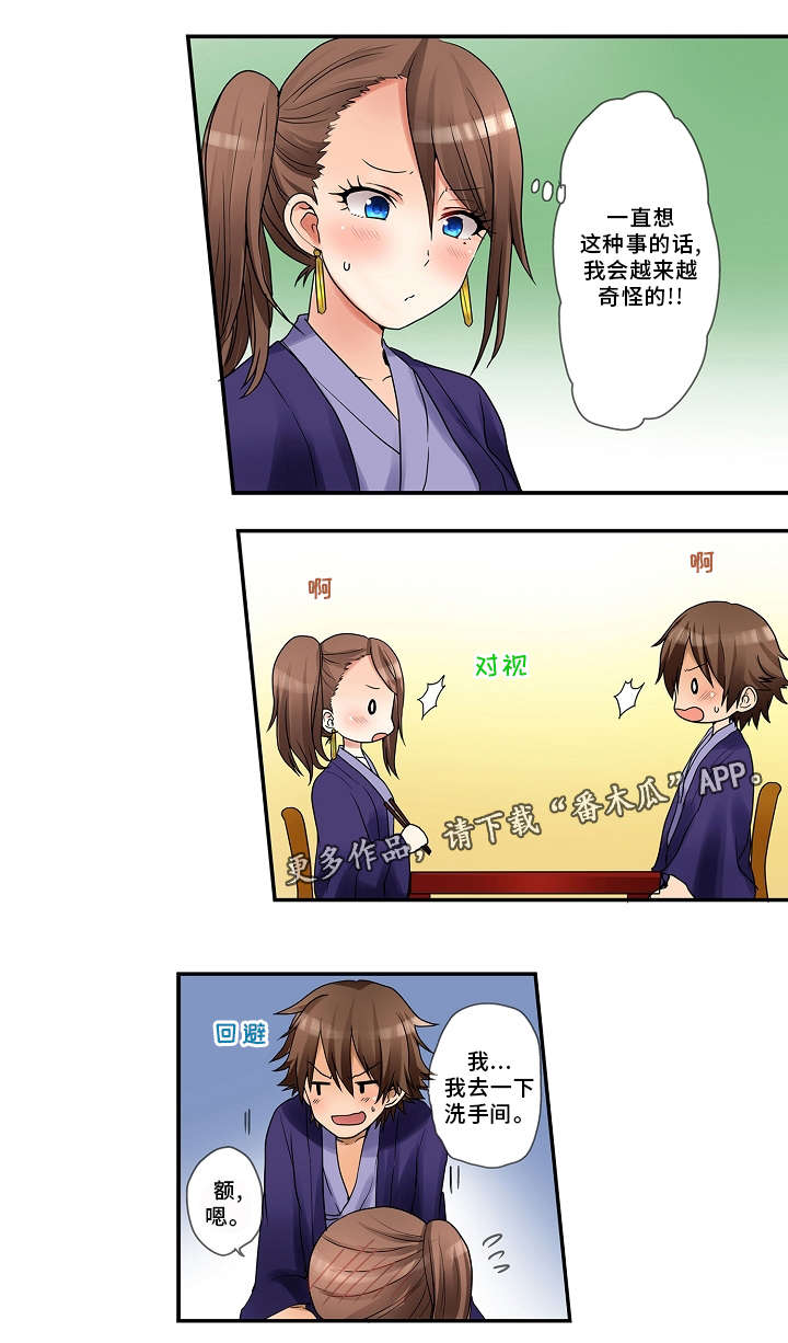 逾越界线漫画,第22章：饮料1图