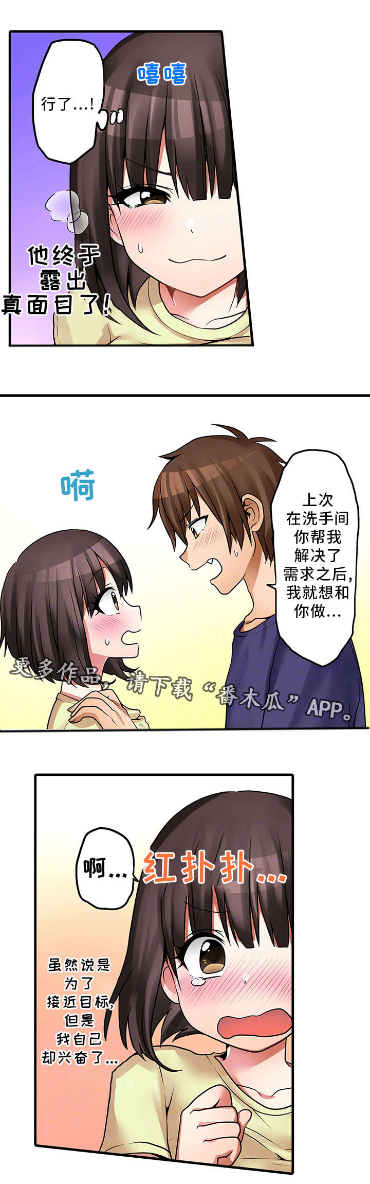 逾越界线漫画,第33章：故意4图