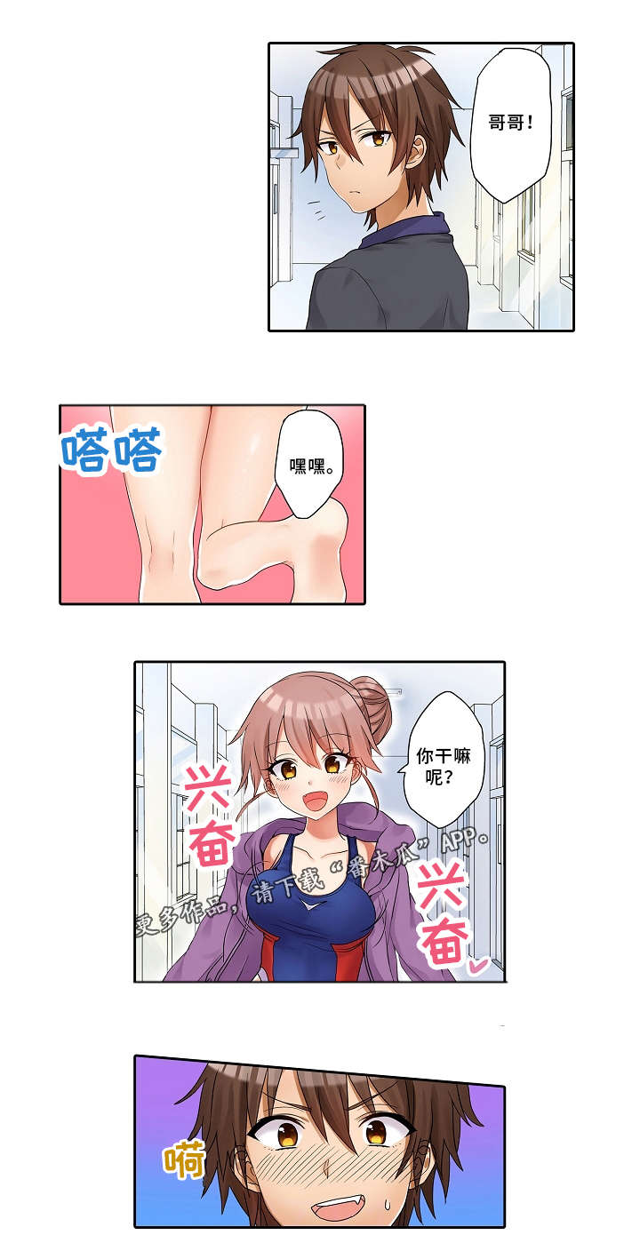 逾越界线漫画,第29章：游泳比赛4图