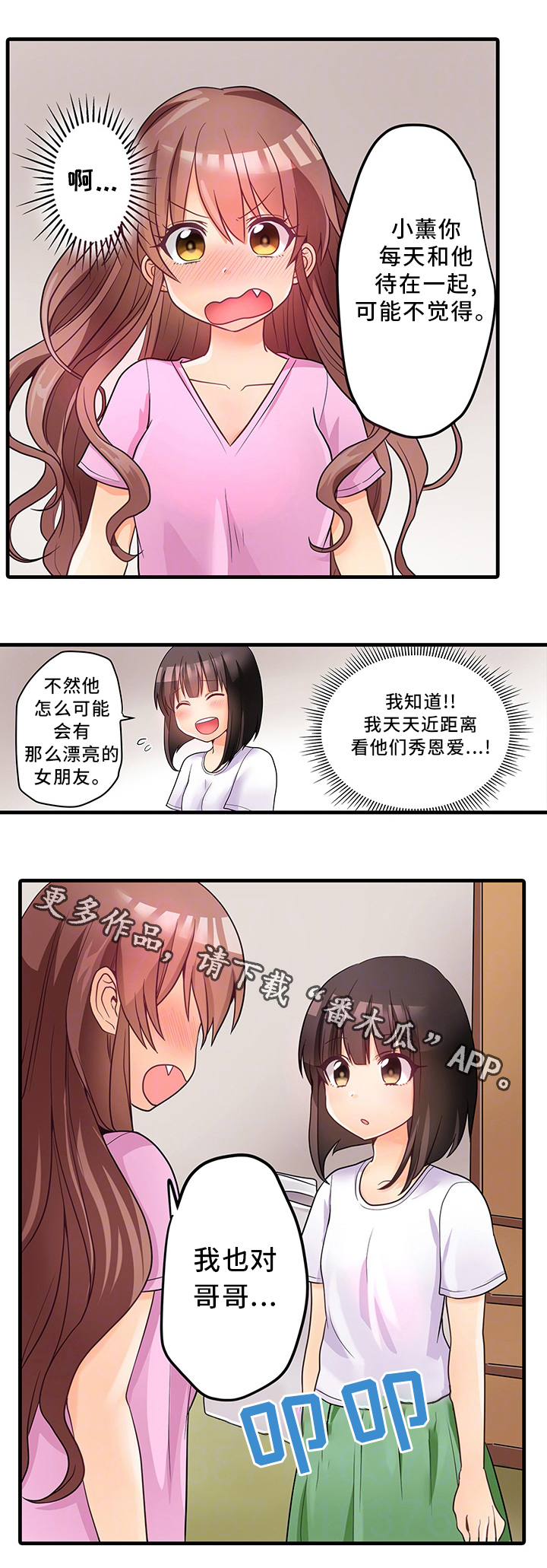 逾越界线漫画,第36章：特别照顾4图