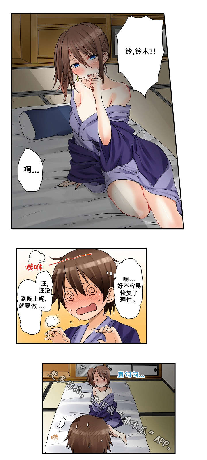 逾越界线漫画,第22章：饮料2图