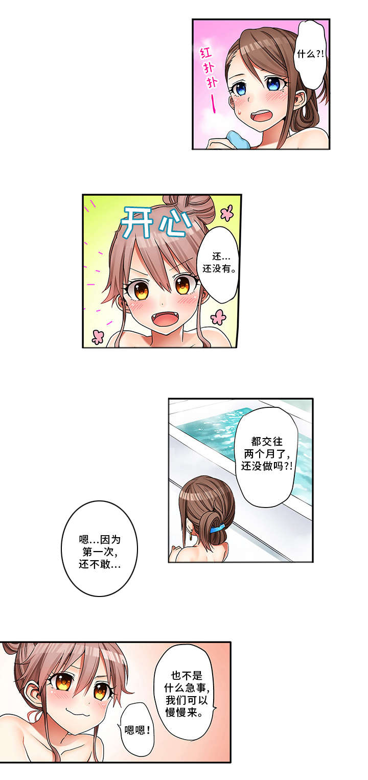 逾越界线漫画,第2章：要我帮你吗？4图