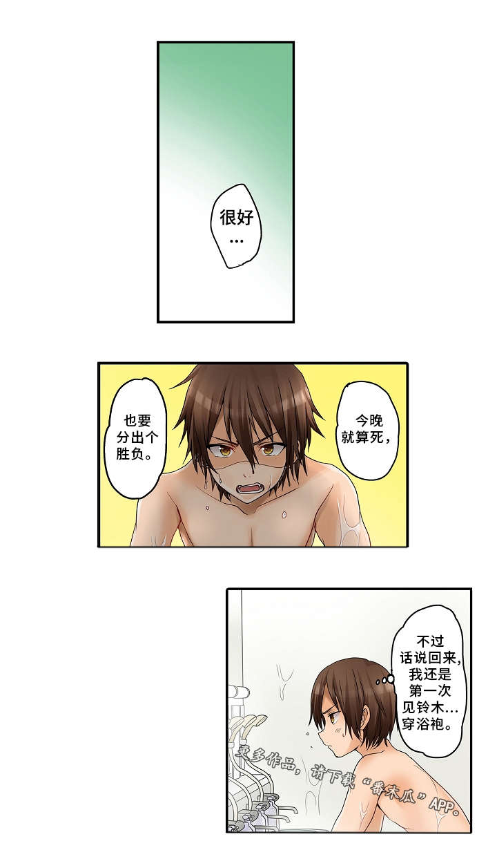 逾越界线漫画,第21章：泡温泉2图