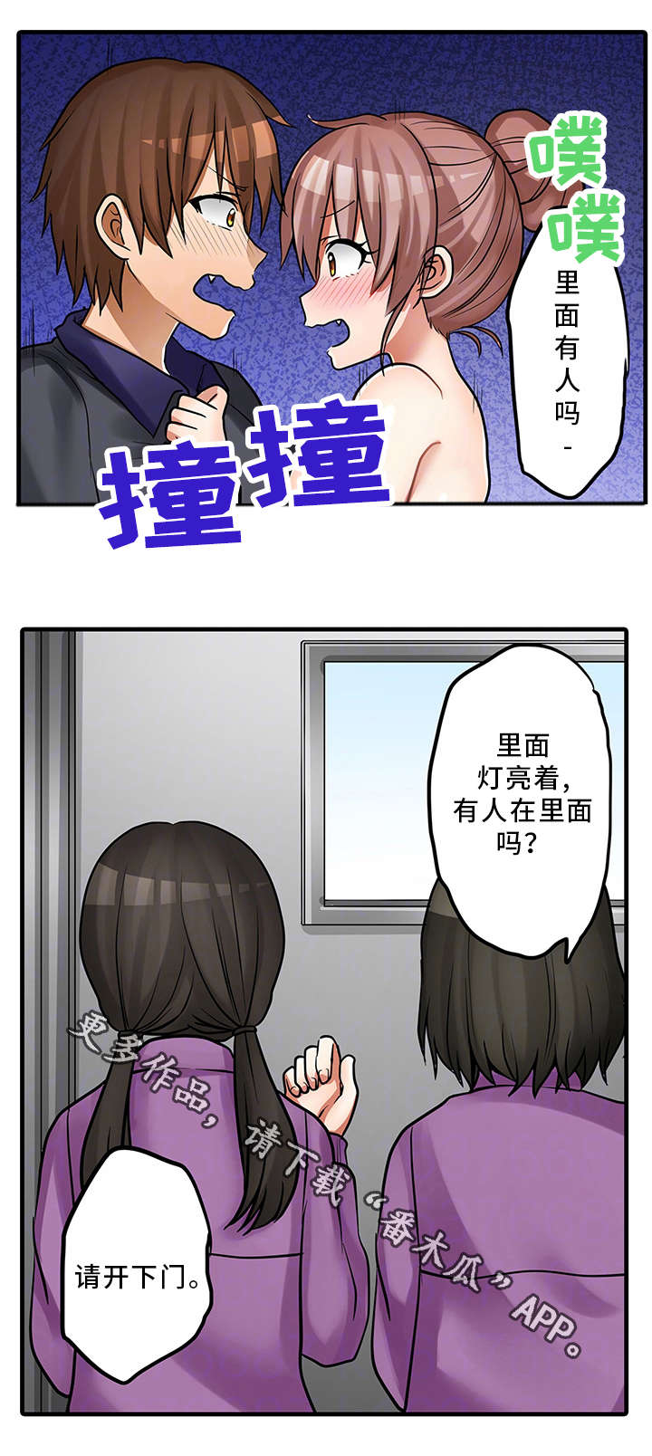 逾越界线漫画,第31章：奇怪的事5图