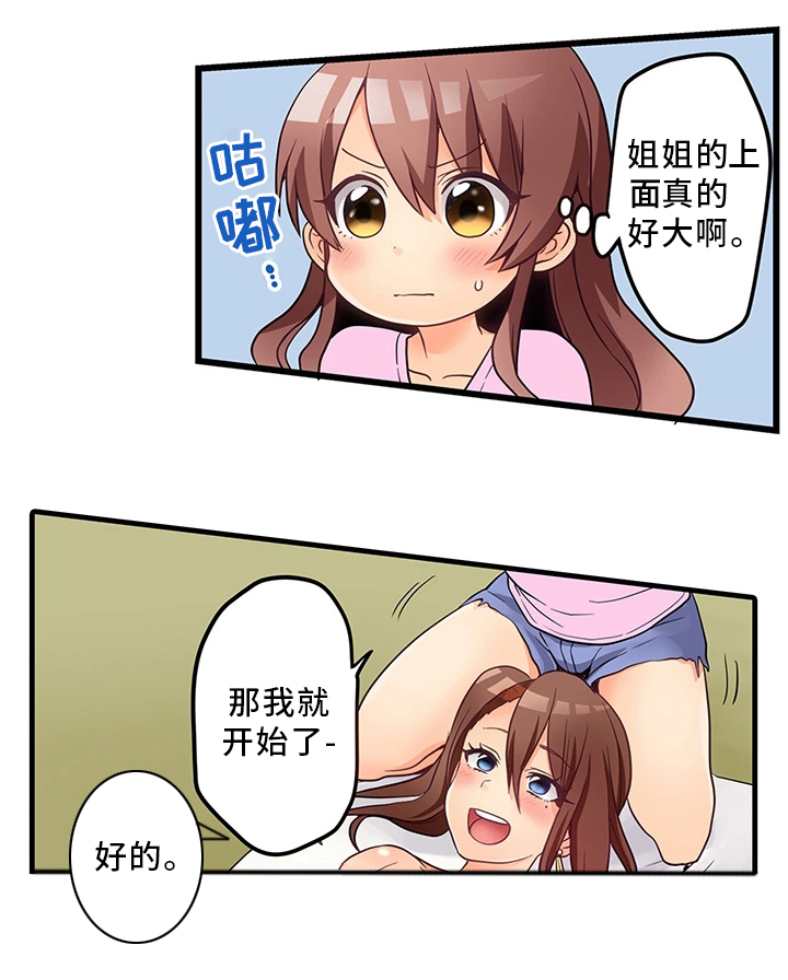 逾越界线漫画,第37章：精油按摩3图