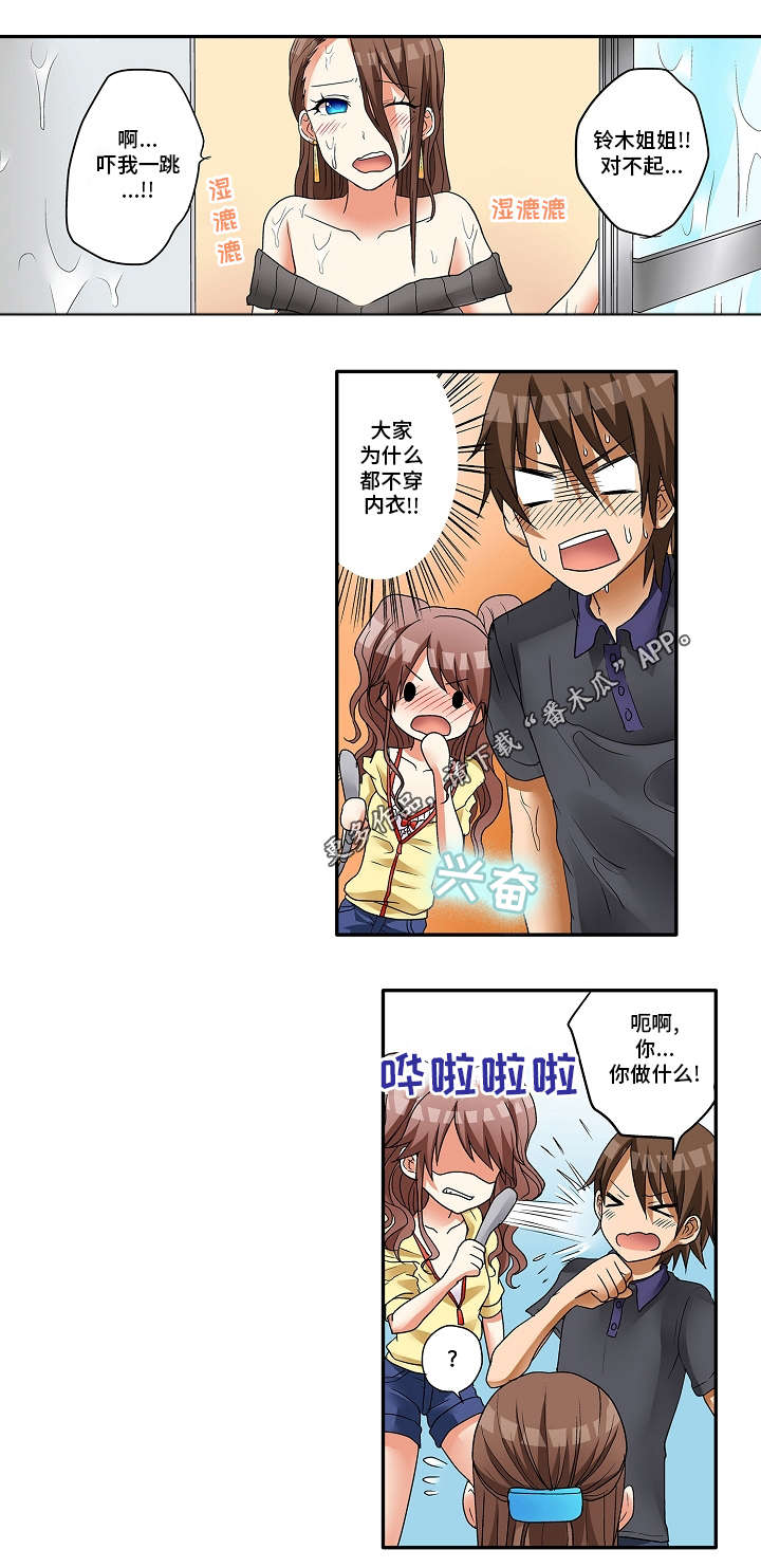逾越界线漫画,第10章：真是期待啊3图