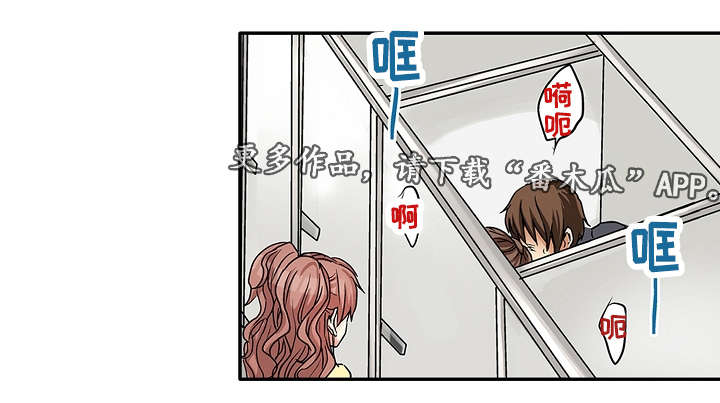 逾越界线漫画,第14章：学校4图